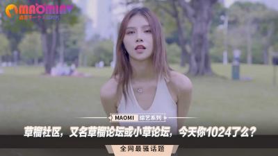 草榴论坛今日热聊：你今天1024了么？小草也疯狂！